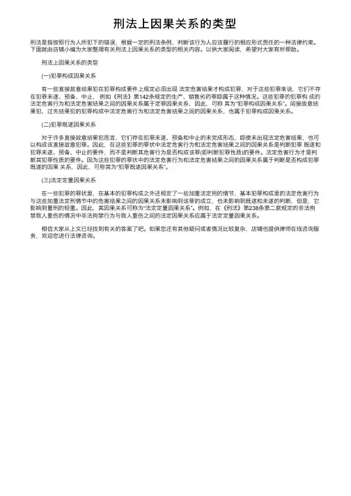 刑法上因果关系的类型