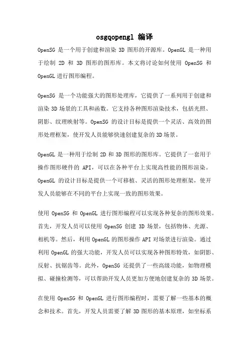 osgqopengl 编译