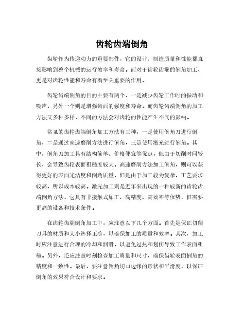 齿轮齿端倒角