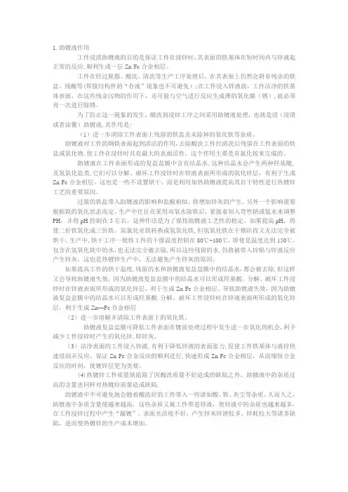 助镀液作用