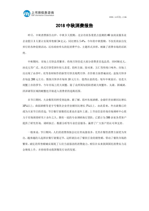 2018中秋消费报告-上书房信息咨询