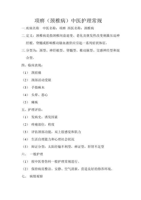 项痹