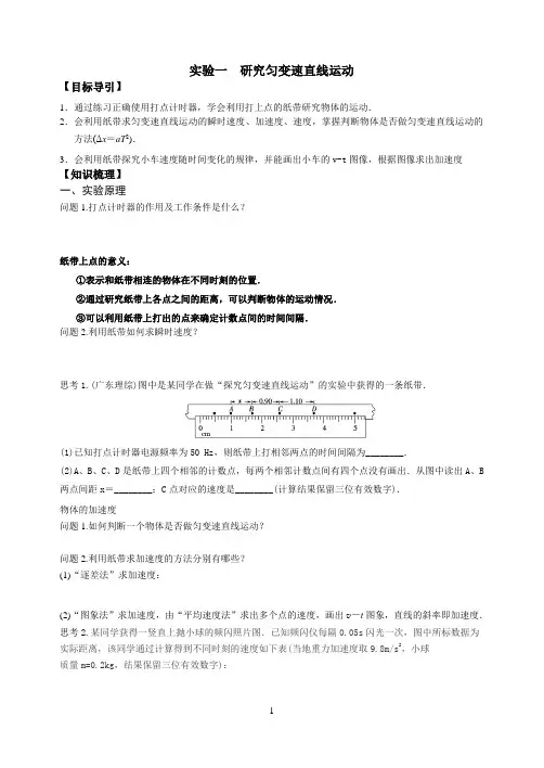 用打点计时器测定匀变速直线运动的加速度.概要