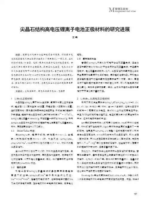 尖晶石结构高电压锂离子电池正极材料的研究进展