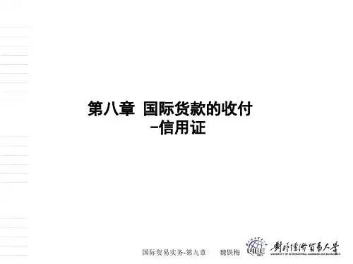 第八章 支付方式-LC