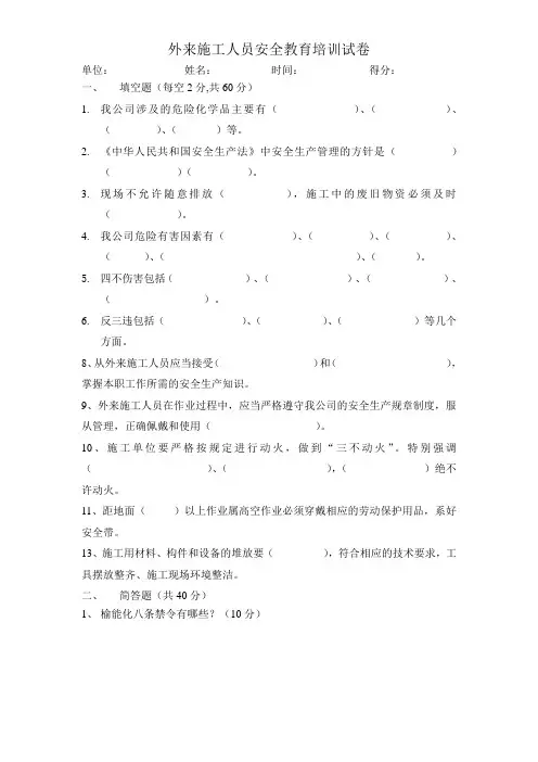 1外来人员试题