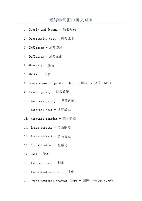 经济学词汇中英文对照