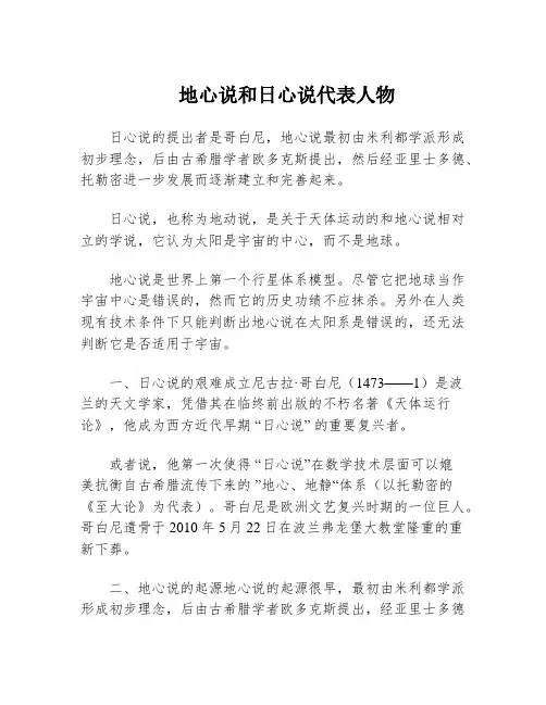 地心说和日心说代表人物
