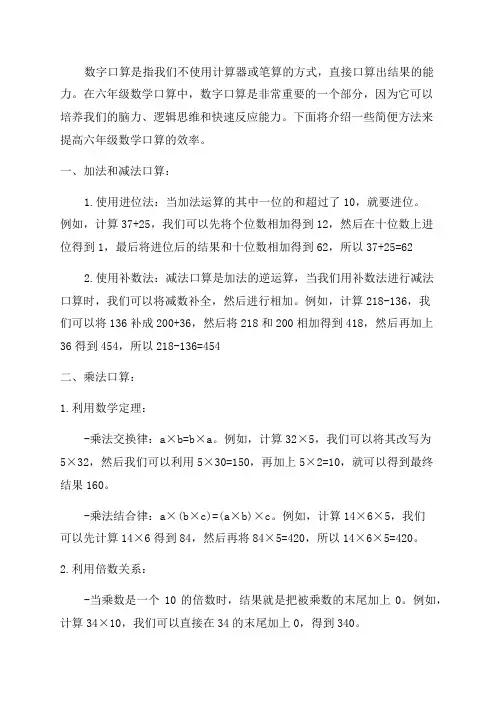 六年级数学口算及简便方法