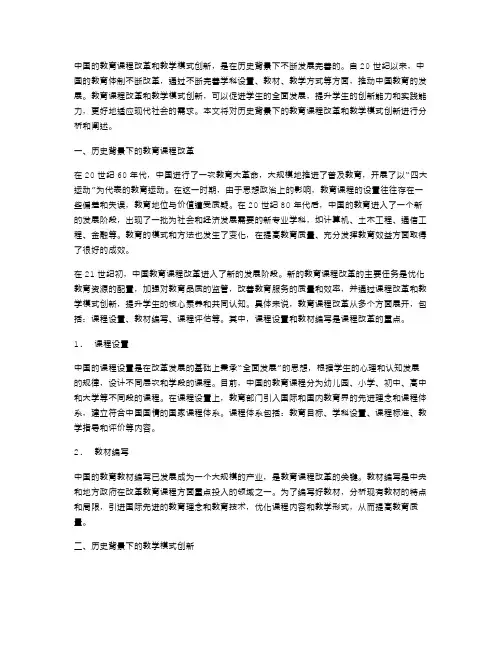 历史背景下的教育课程改革与教学模式创新