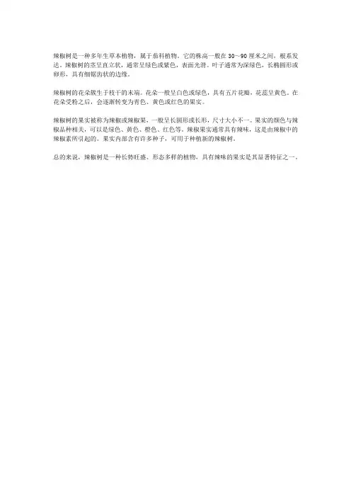 辣椒树长什么样子
