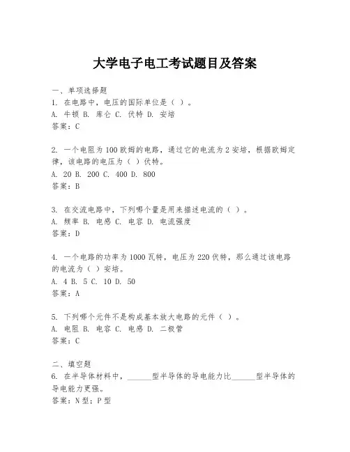 大学电子电工考试题目及答案