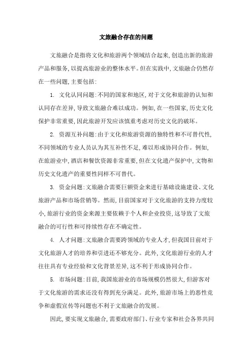 文旅融合存在的问题