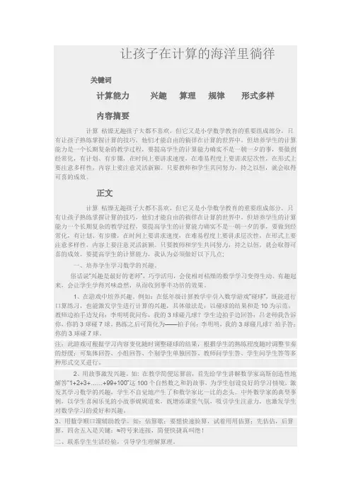 让孩子徜徉在计算的海洋里