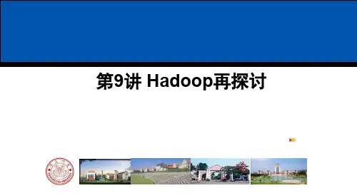 大数据技术原理与应用：Hadoop再探讨