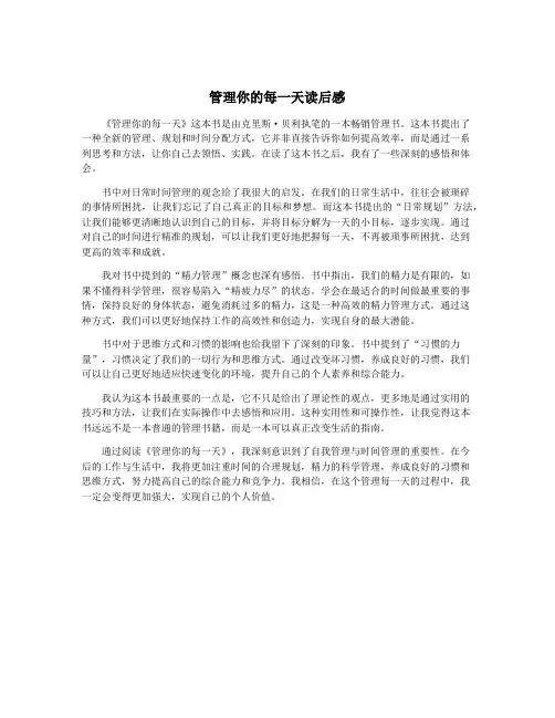 管理你的每一天读后感