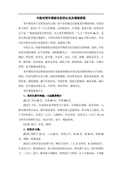 中医对更年期综合征的认识及调理原则