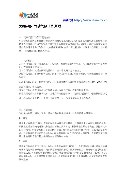 气动气缸工作原理