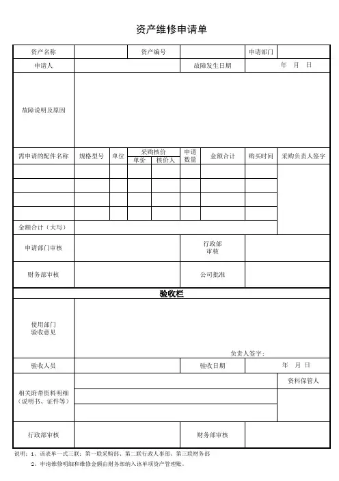 资产维修申请单
