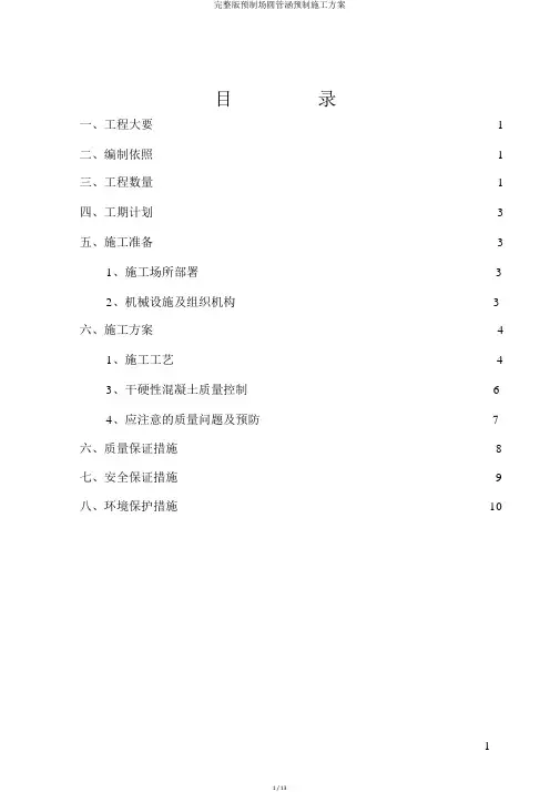 完整版预制场圆管涵预制施工方案