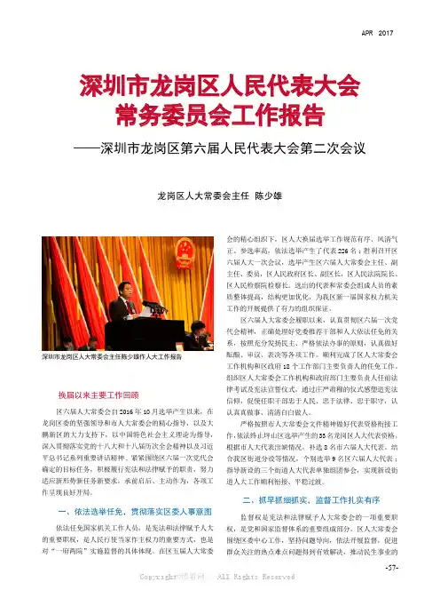 深圳市龙岗区人民代表大会常务委员会工作报告