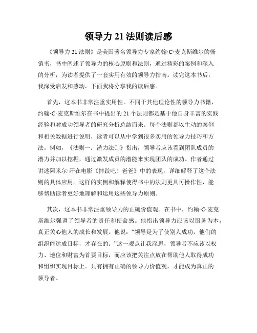 领导力21法则读后感