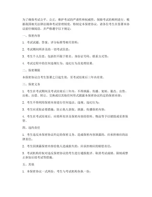 考前试卷签保密协议