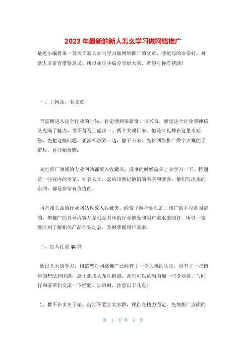 2023年最新的新人怎么学习做网络推广
