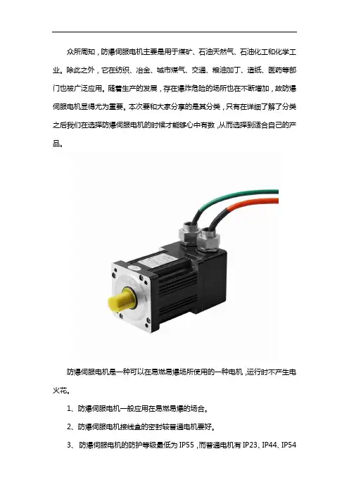 防爆伺服电机的分类