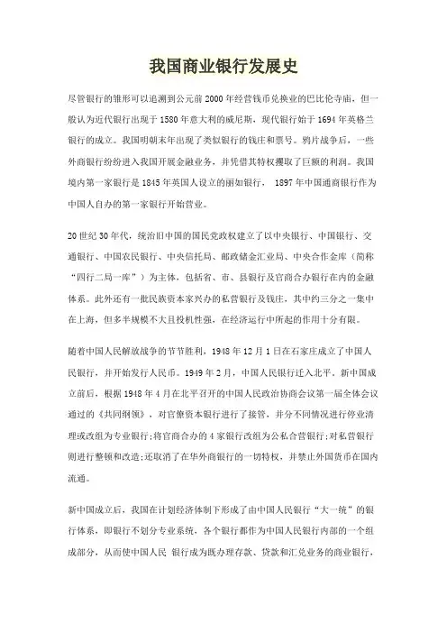 我国商业银行发展史