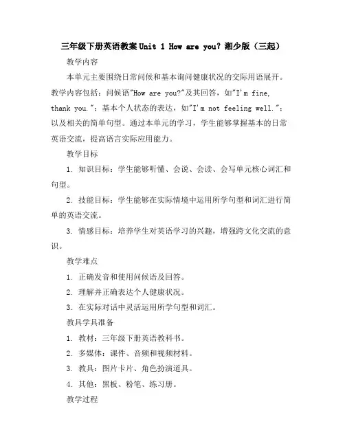 三年级下册英语教案-Unit1Howareyou？湘少版(三起)