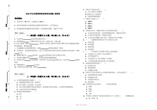 2019年公共管理学院党课考试试题 附答案