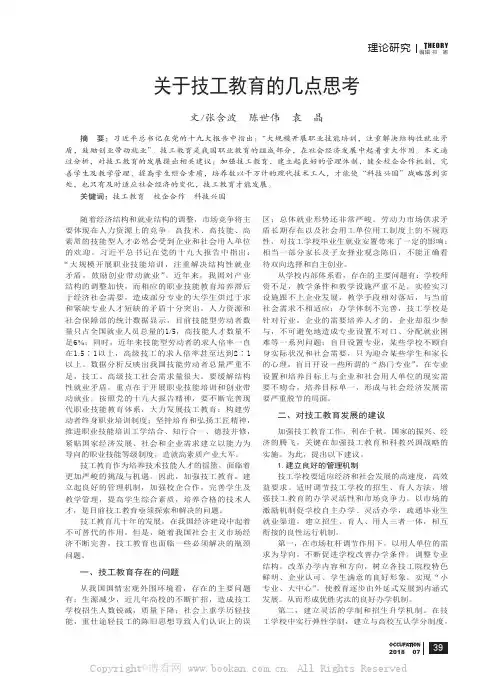 关于技工教育的几点思考