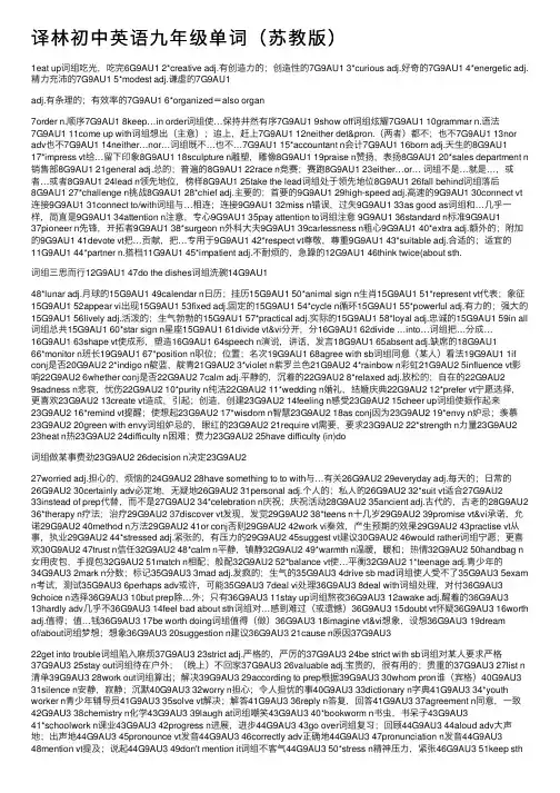译林初中英语九年级单词（苏教版）