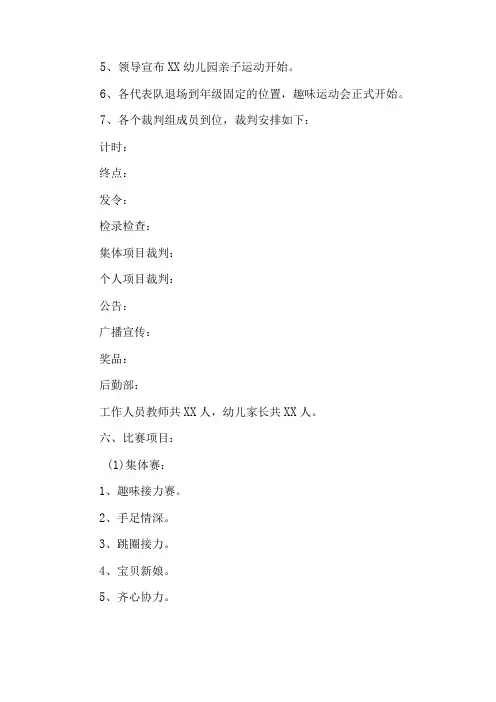 教师趣味运动会活动方案6篇