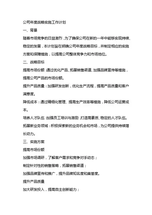 公司年度战略实施工作计划