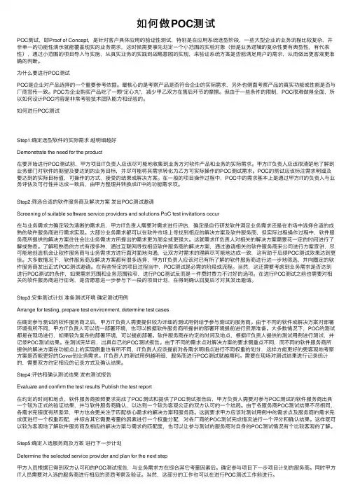 如何做POC测试