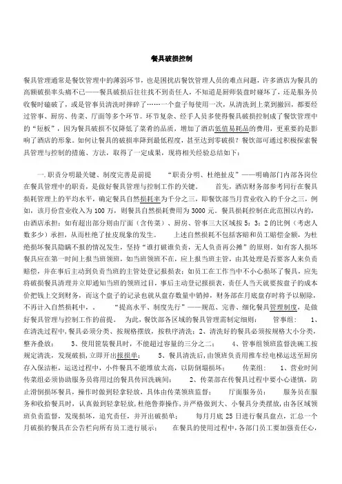 餐具破损控制