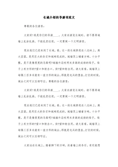 长城介绍的导游词范文（2篇）