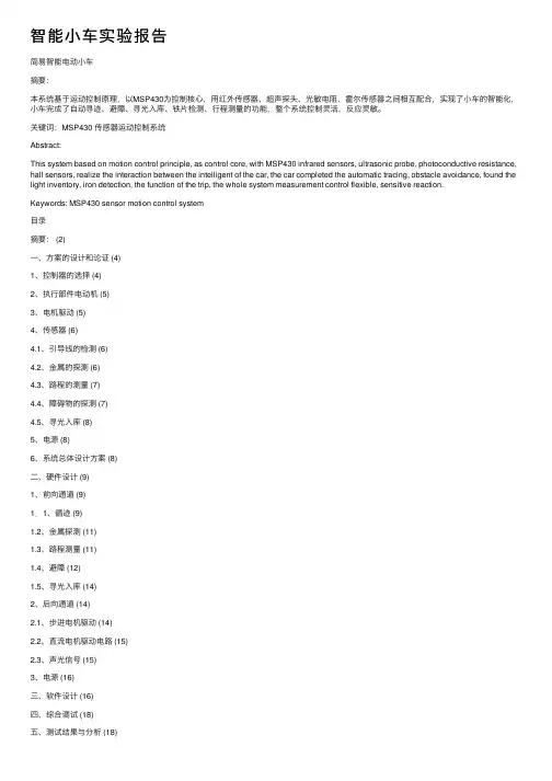 智能小车实验报告