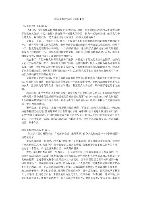 远大前程读后感(精彩3篇)