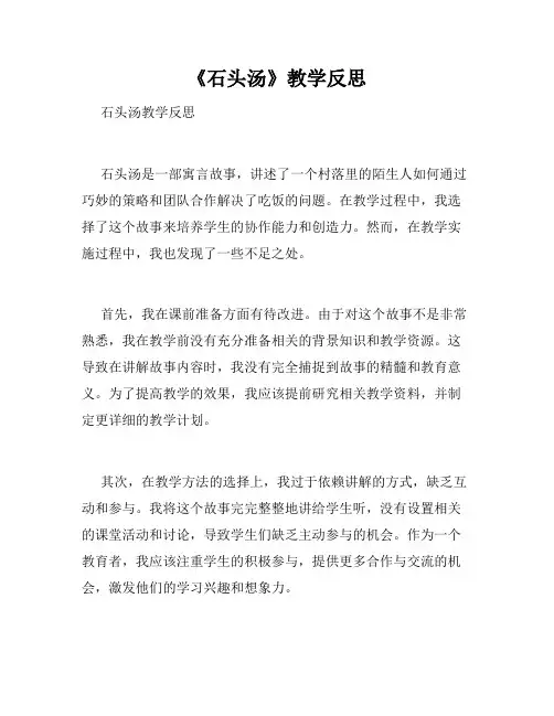 《石头汤》教学反思
