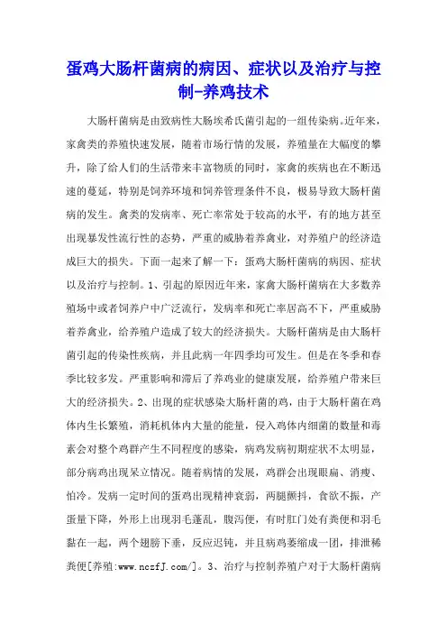 蛋鸡大肠杆菌病的病因、症状以及治疗与控制 - 养鸡技术