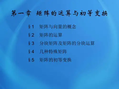 线性代数课件(高教版)1-1