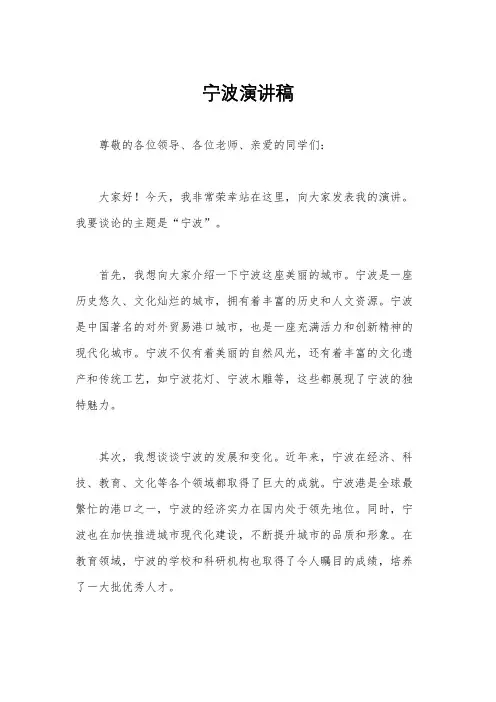 宁波演讲稿