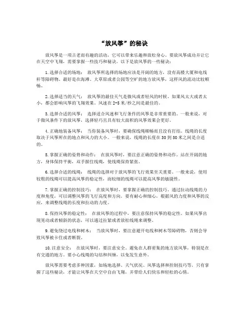 “放风筝”的秘诀