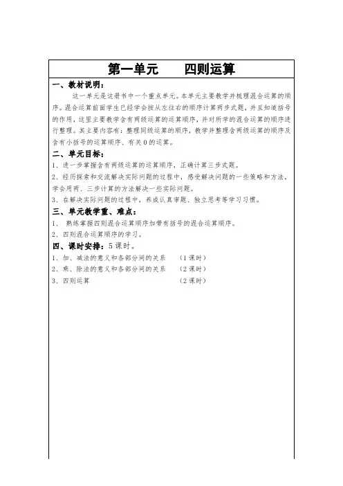 新人教版数学四年级下册第一单元教案