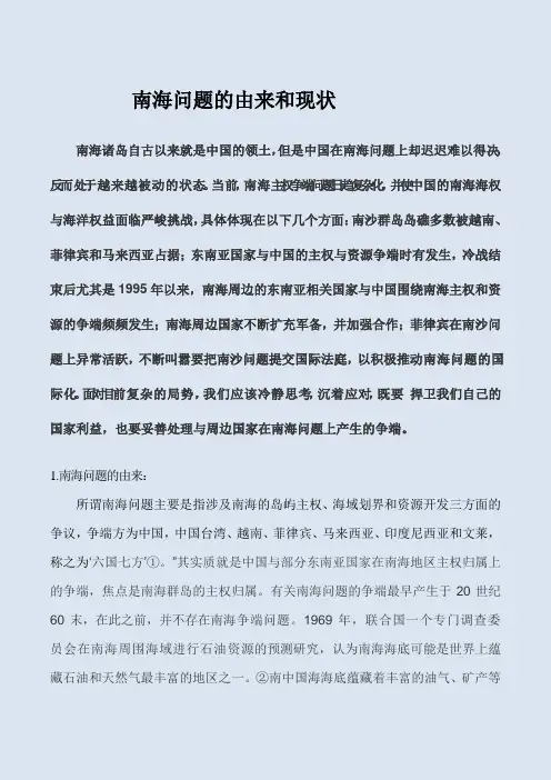 南海问题的由来和现状