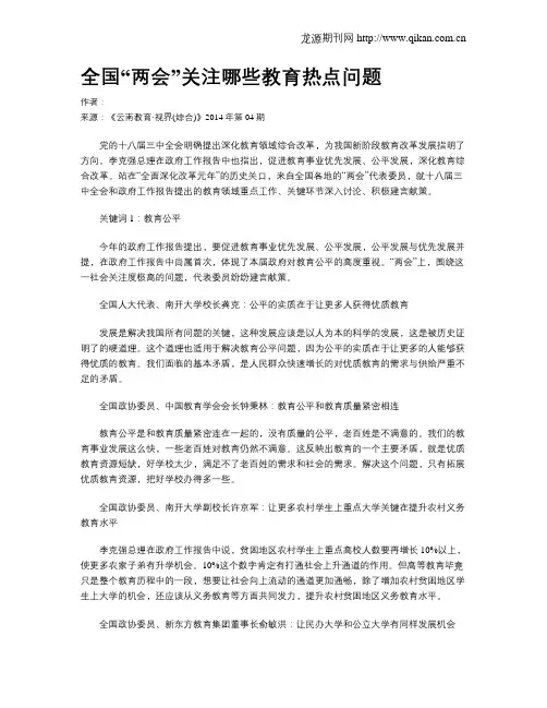 全国“两会”关注哪些教育热点问题