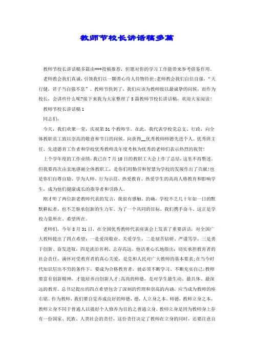 教师节校长讲话稿多篇.docx